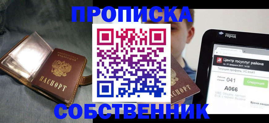 прописка штамп в Переславль-Залесском