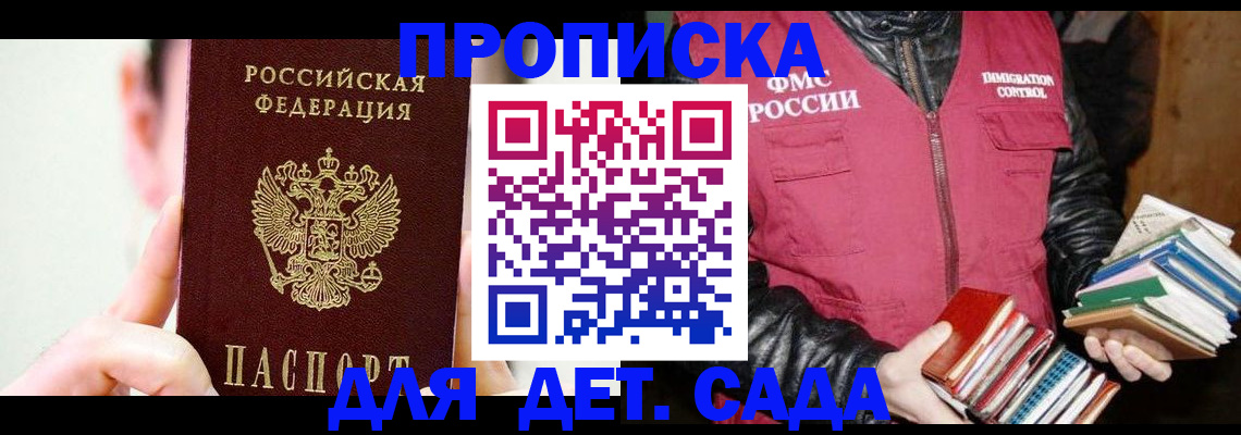 прописка для работы в Переславль-Залесском